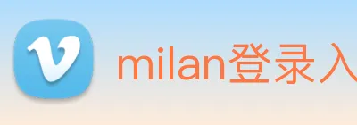 milan登录入口 Logo